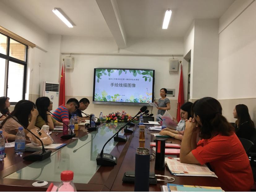 「乘东风破浪而行，论情怀勤勉悠悠」——记福州第三中学初中部（晋安校区）2020年暑期教学工作研讨会