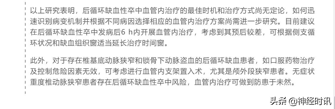后循环缺血性卒中,后循环缺血性卒中眩晕