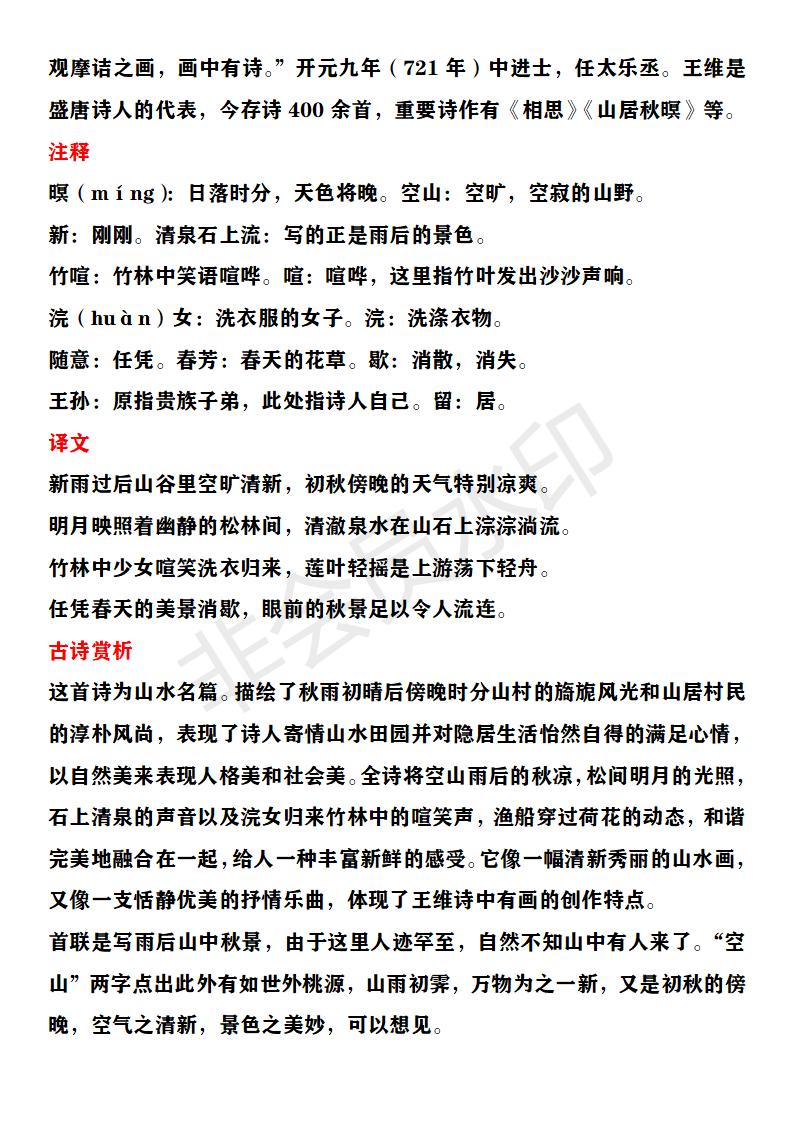 五年级上册语文所有的古诗讲解,五年级上册语文古诗全部朗读