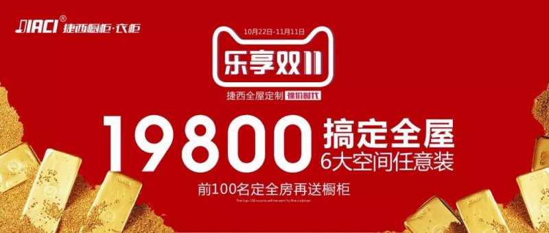 微评有料定制家居整体增速放缓橱柜企业纷纷参战双十一
