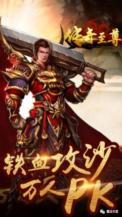 传奇至尊手游|热血传奇经典永不过时,传奇至尊等你来领