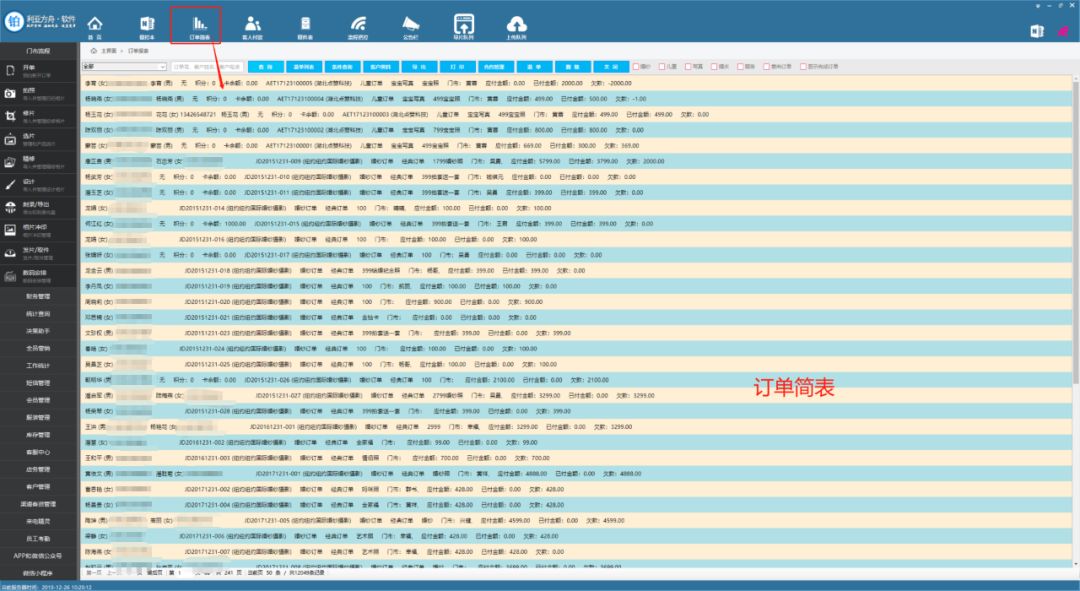 哪个影楼管理软件好,影楼erp管理软件使用方法