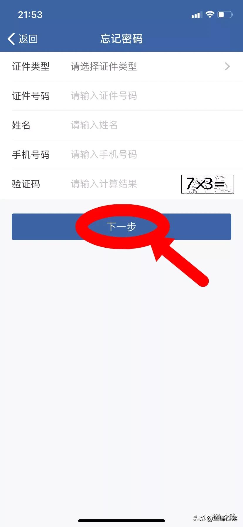 12123忘记密码登录五次锁定怎么办,12123密码忘记了原手机号码已停用