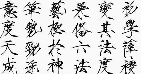 哪几位大咖的电脑书法体极受好评，至今被广泛使用？