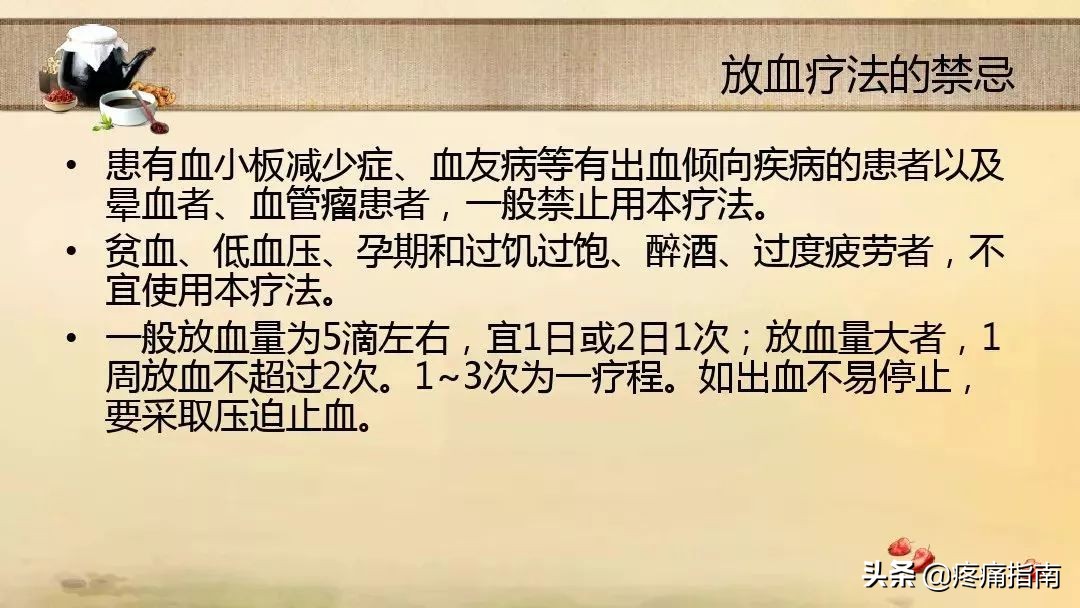 中医刺络放血疗法,中医刺络放血