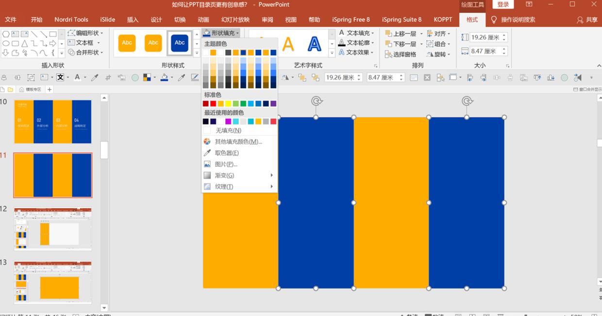 如何制作好看的目录页ppt,如何设计出好看的ppt模板背景