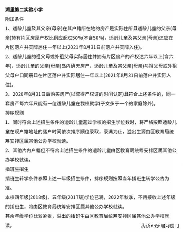 生源爆满！厦门多所小学发布2022招生预警！实际居住要满2年