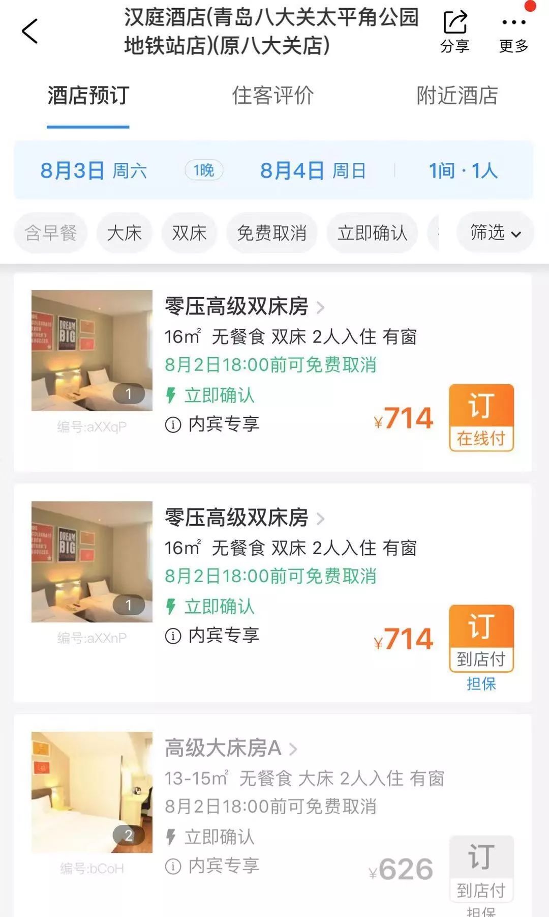 青岛酒店价格对比,青岛价格实惠的酒店