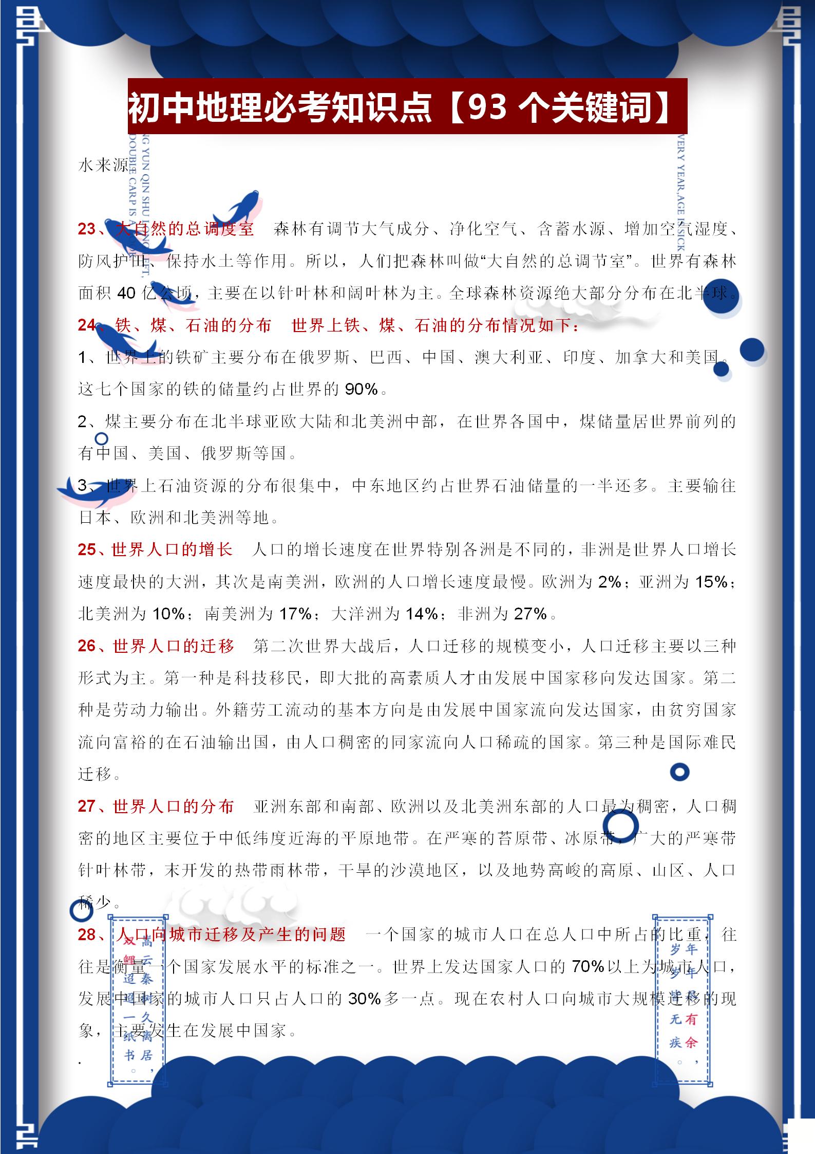 初中地理想考高分吃透这20组,初中地理1-4册知识点56页