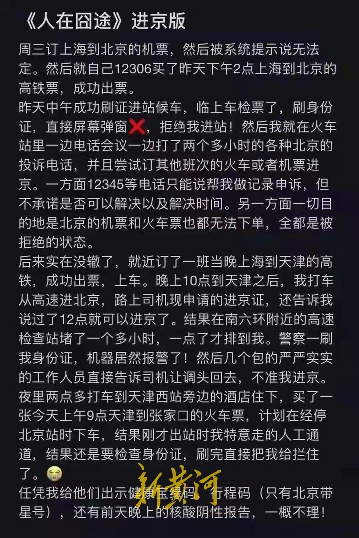 滞留旅客返京,外地游客滞留景区无法返回怎么办