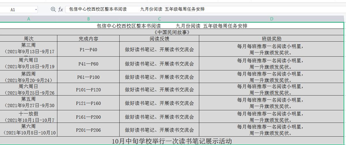 小学六年级整本书阅读活动方案,中国民间故事整本书阅读方案