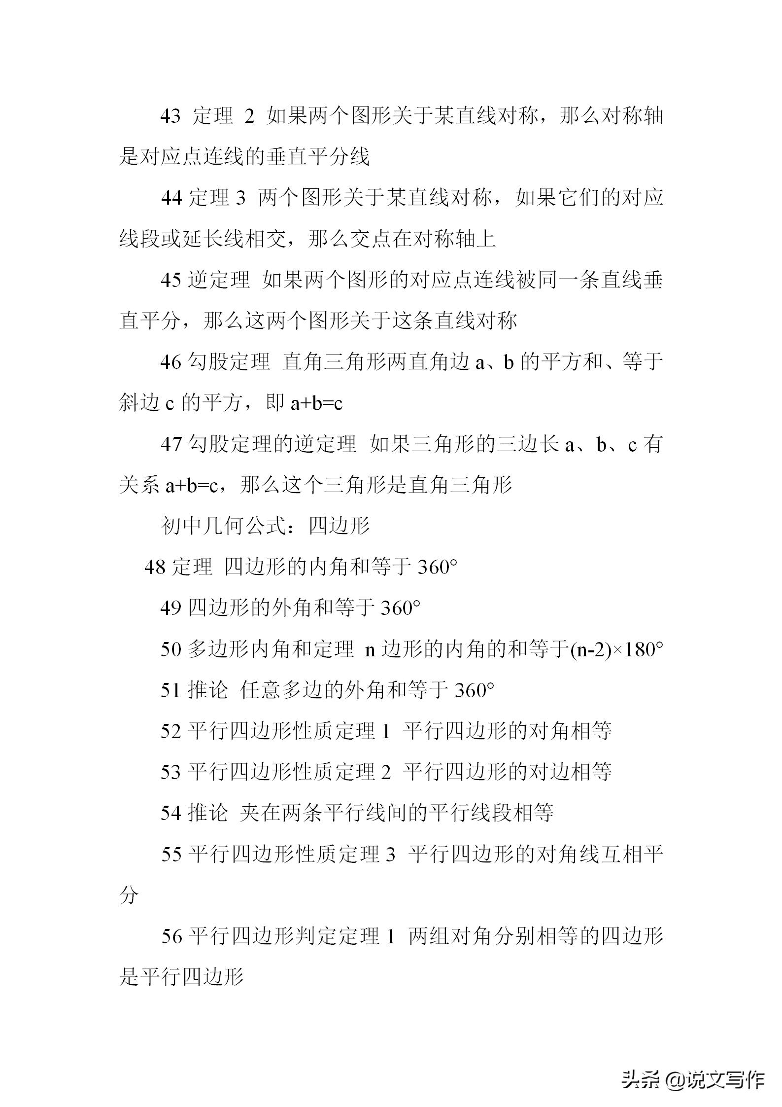 初中几何最全公式定理全集,初中几何公式定理推论笔记