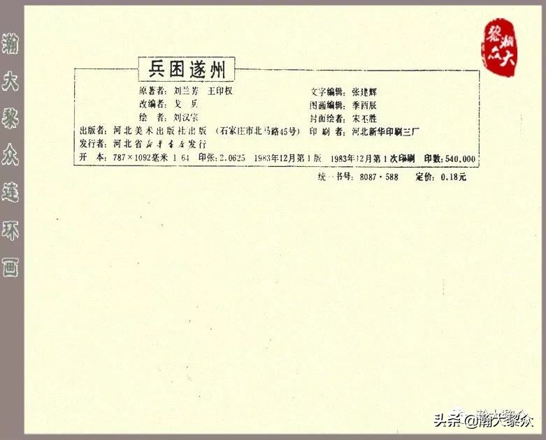 刘汉宗杨家将连环画,杨家将连环画兵困遂州