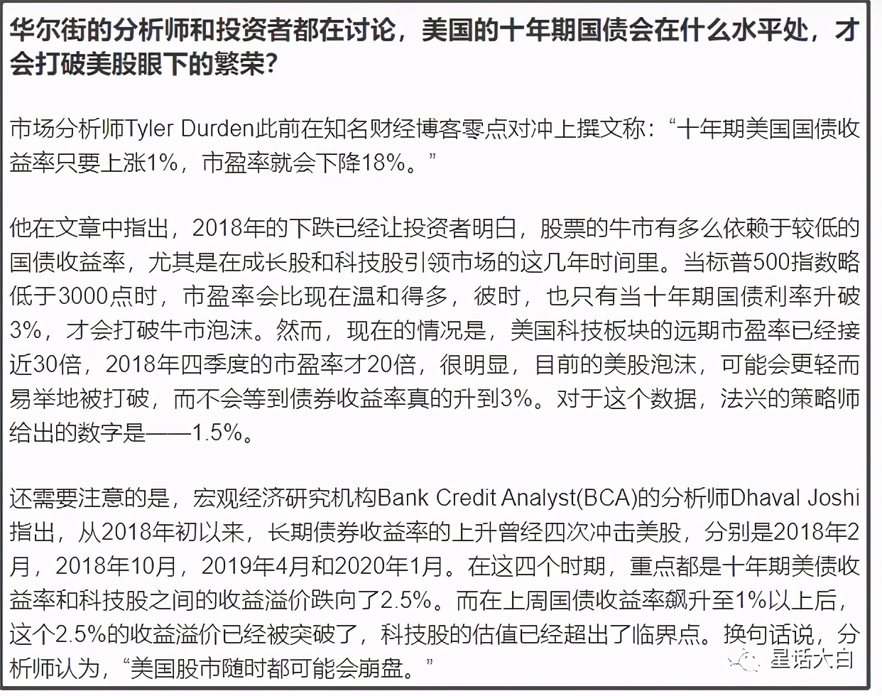 辟谣式造谣,金融分析缺乏专业精神可不行