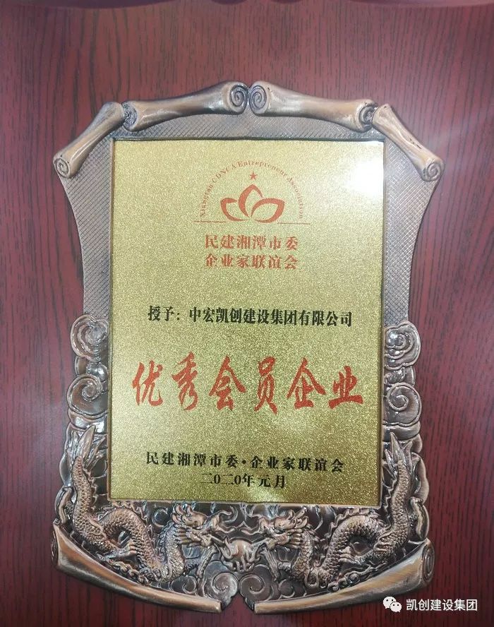 中宏凯创建设集团湘江劳务产业园,中宏凯创建设集团领导班子