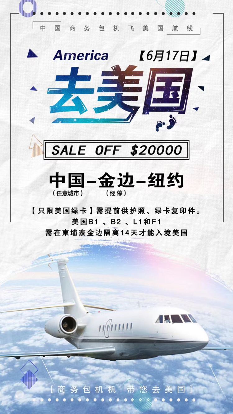 包机需要多少钱飞美国,国外直飞中国包机多少钱