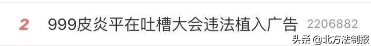 999皮炎平侵权广告,999皮炎平广告违法事件照片