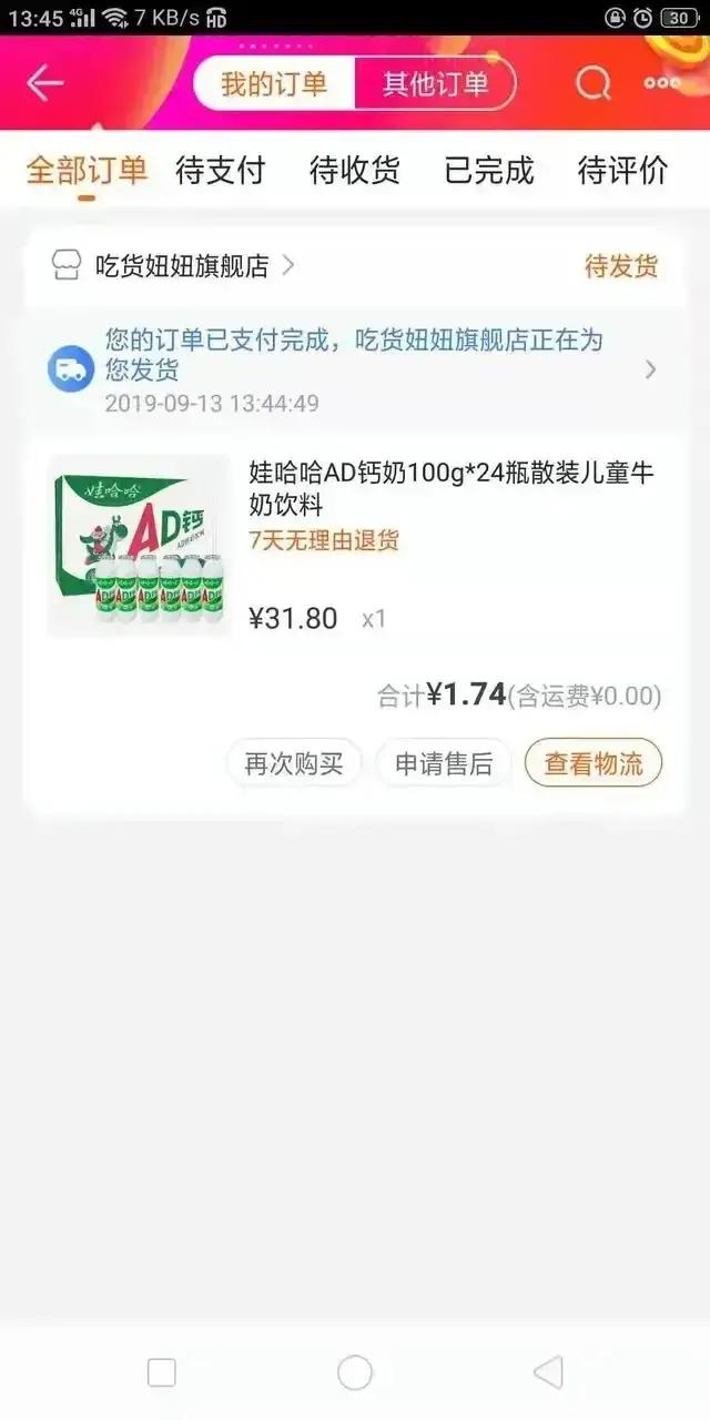 天猫淘宝京东0元漏洞!每天带你撸,每天都有羊毛薅