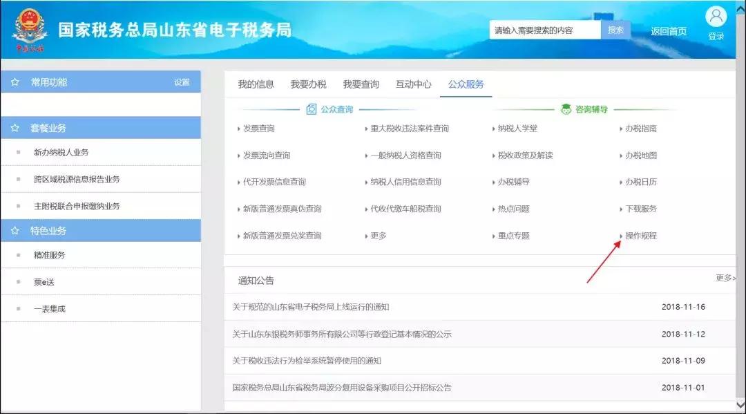 山东省电子税务局报税教程,山东省电子税务局办税操作流程