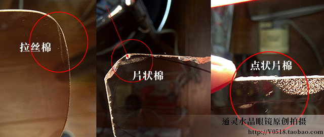 如何分辨真假水晶眼镜,人造水晶和天然水晶眼镜如何区别
