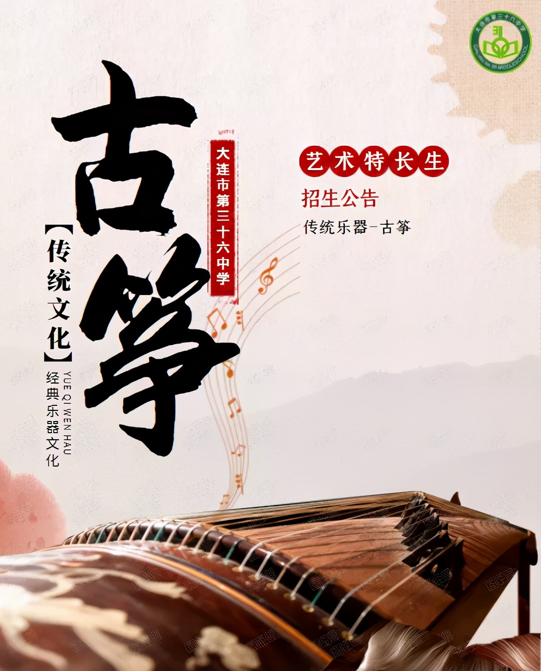 古筝过几级才可考艺术特长生,大连36中古筝特长招生电话