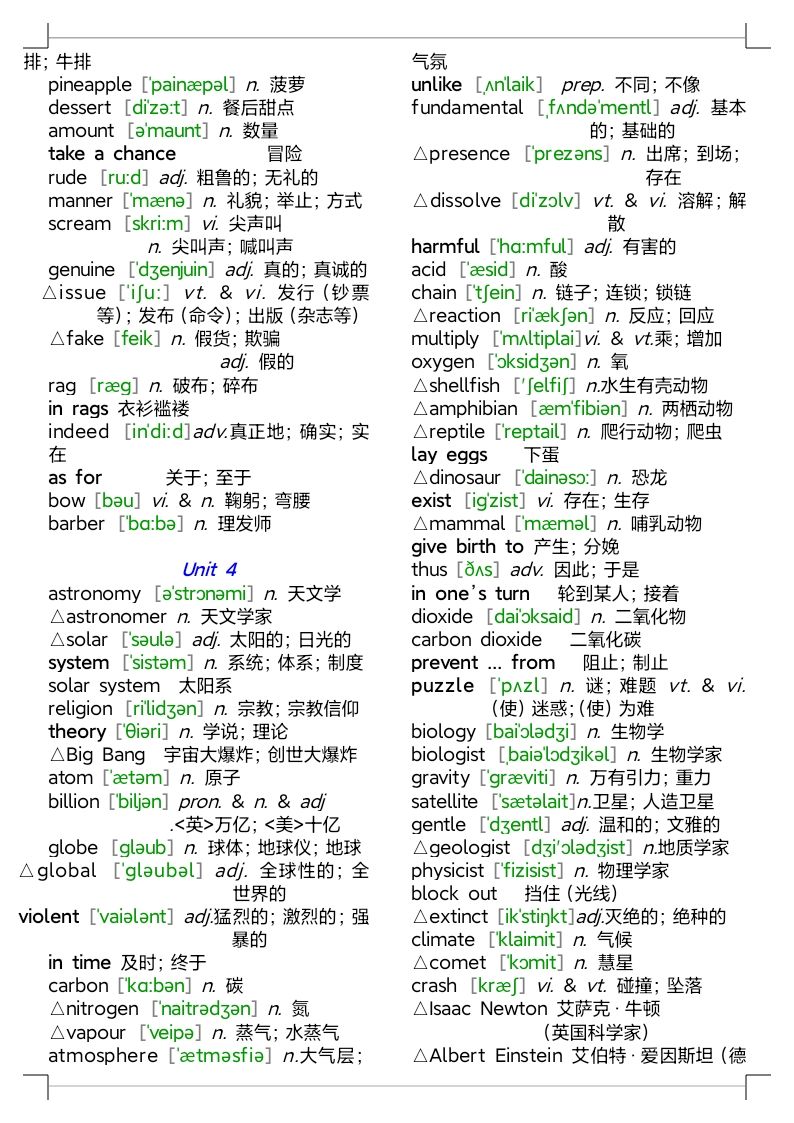人教版高中英语单词表全部电子版,人教版高中英语单词表
