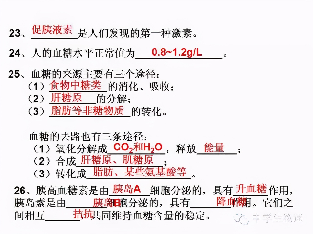 高中生物复习资料必修一,高中生物复习资料大全2019