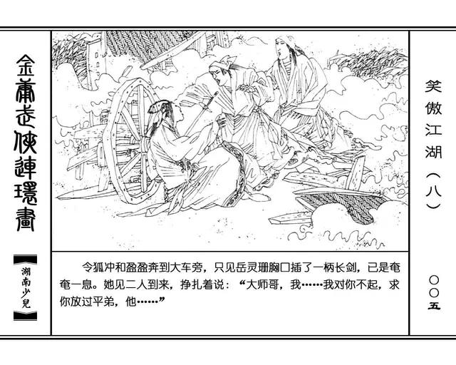 三尸脑神丹配方,岳不群吃了三尸脑神丹