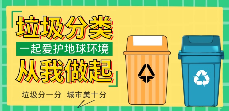 有多少人看好垃圾分类这一新风口,垃圾分类衍生出来商机