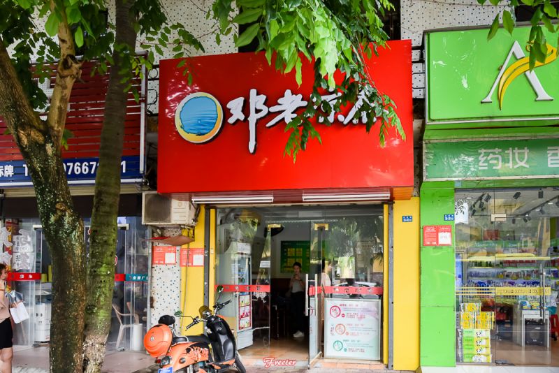 海口糖水铺,海口府城糖水铺