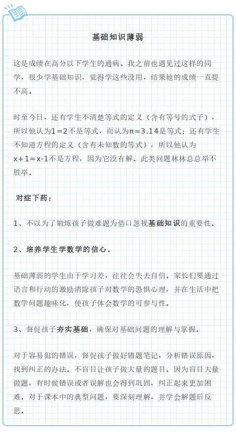 二年级数学总是丢分,数学基础题丢分怎么解决