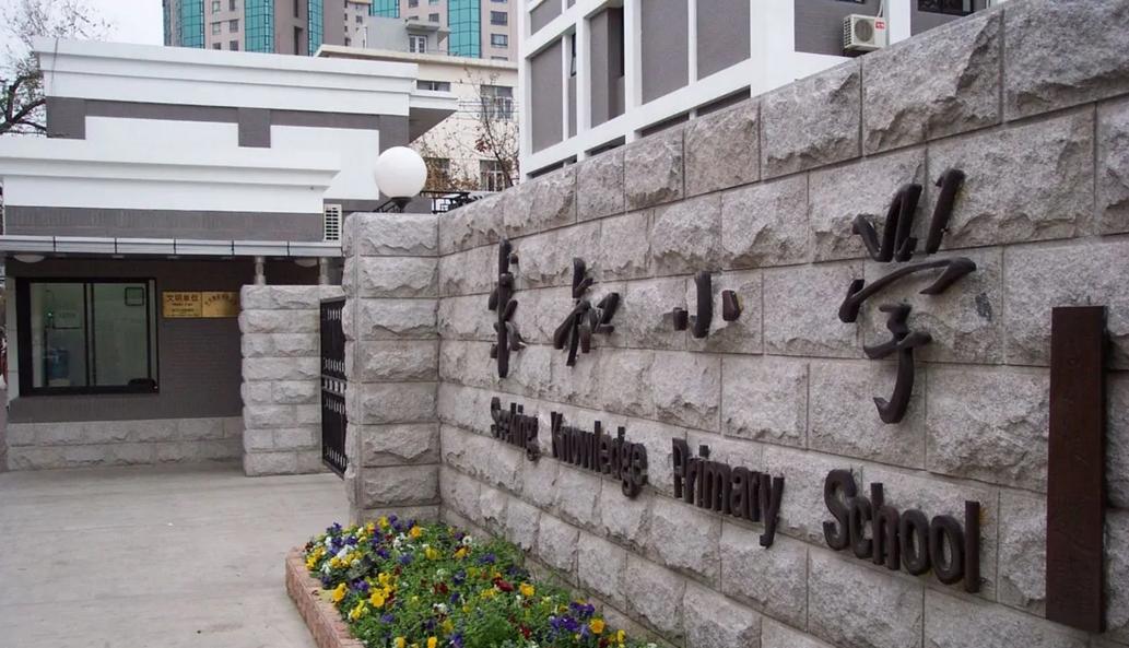 幼儿园学区房和小学学区房,第一梯队双学区