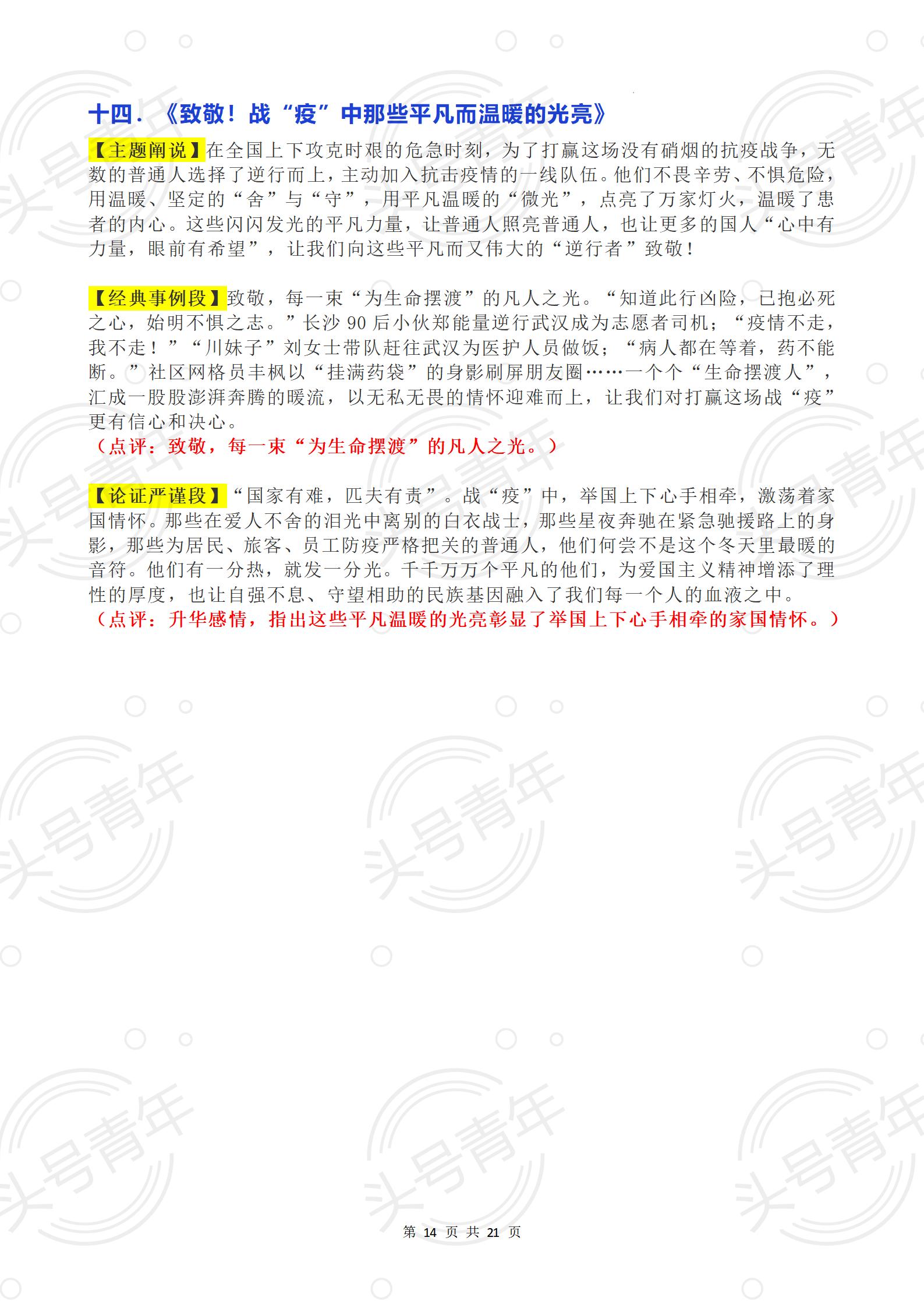 人民日报热点素材高考版,人民日报时事热点素材