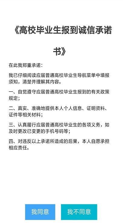 毕节市高校毕业生网上报到须知,昭通籍毕业生必须网上报到登记吗