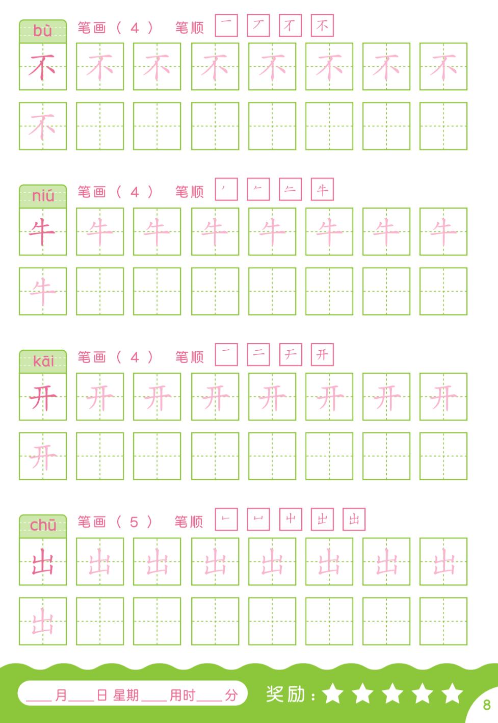 幼儿园拼音数字描红练字帖,儿童汉字拼音描红