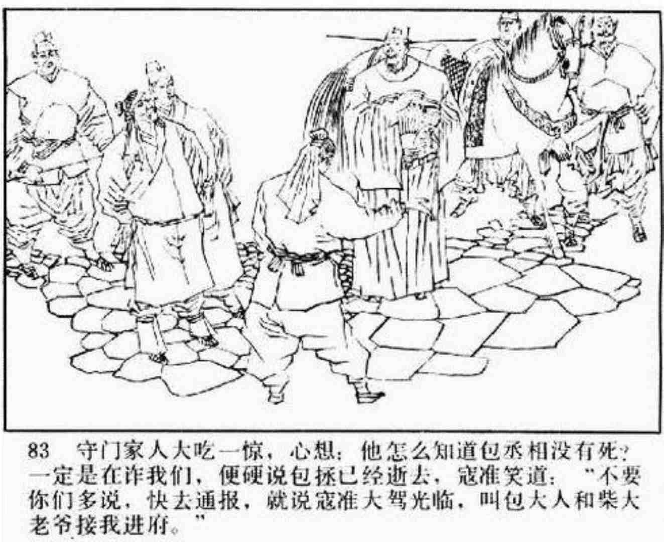 连环画呼延庆下山,小将呼延庆小说全集