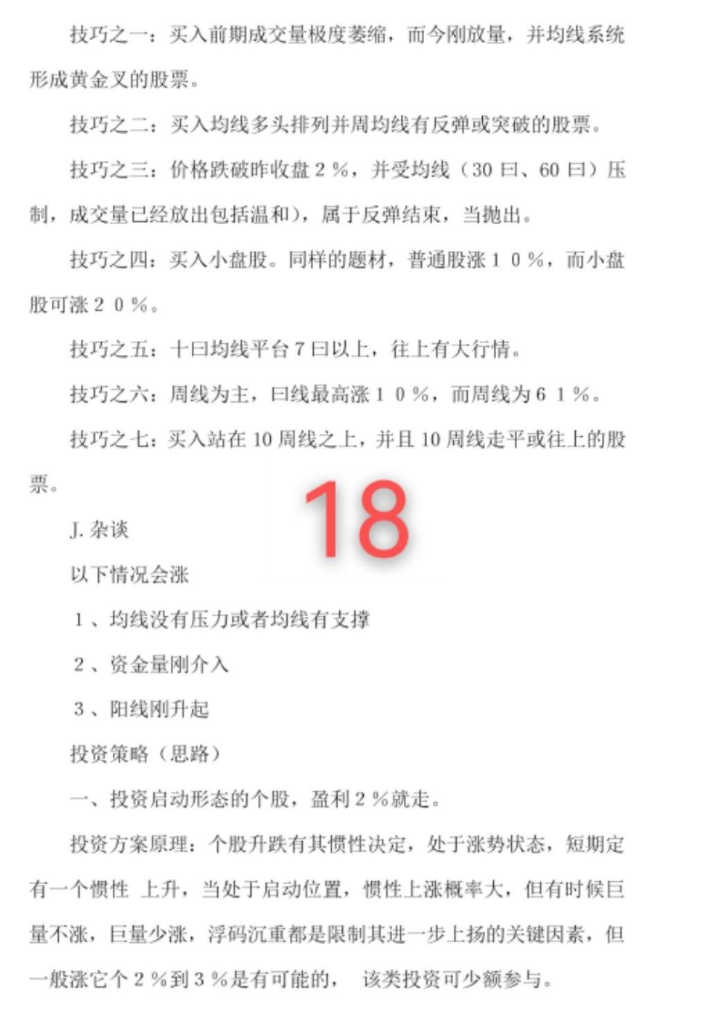 股市常识精髓,股市必备知识精髓