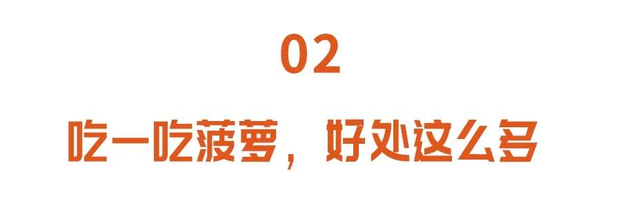 菠萝怎么吃要不要用盐水泡,吃菠萝要用什么盐水清洗