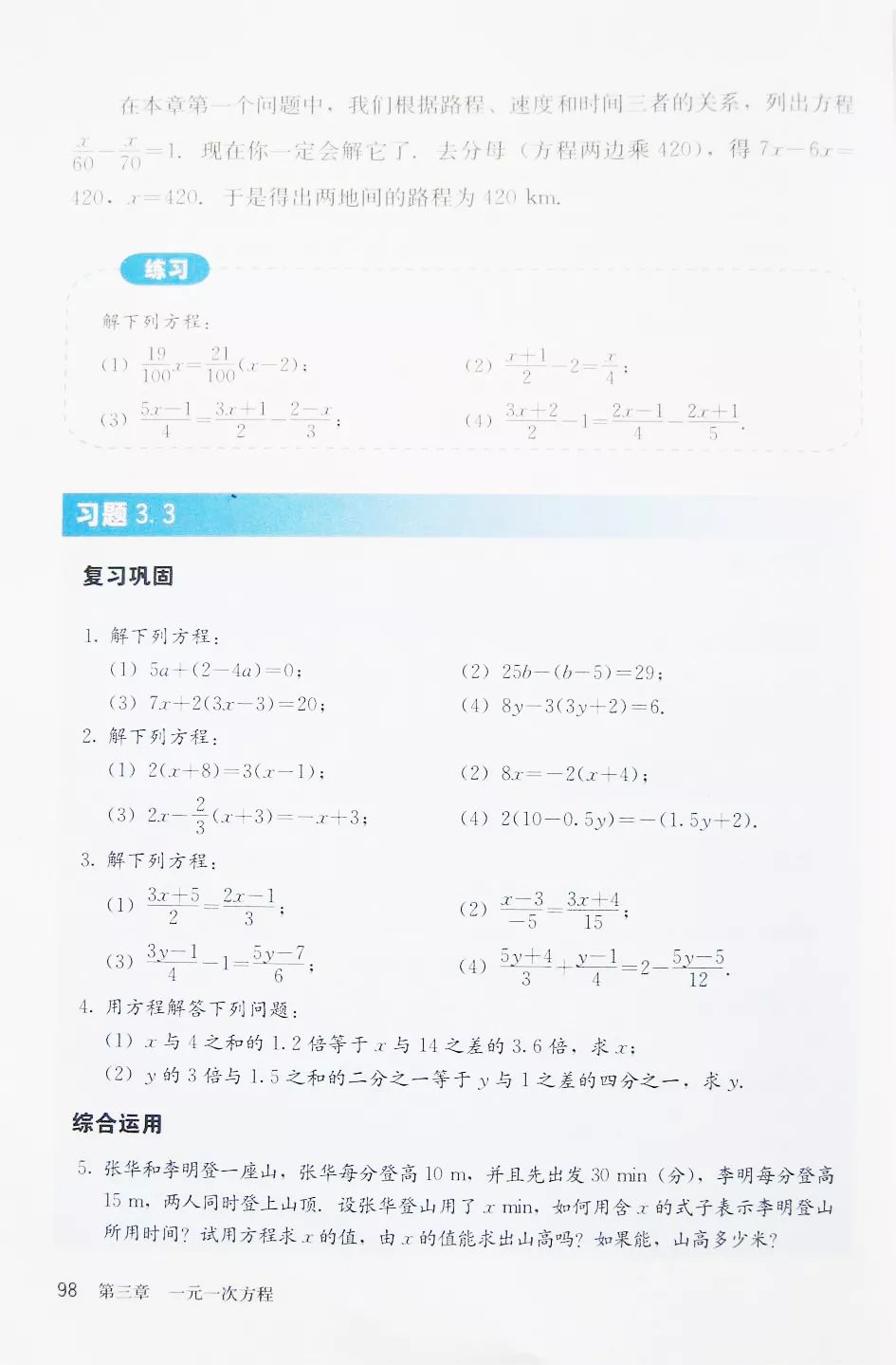 人教版数学七年级上册电子课本(高清可*载下**),暑假预习用