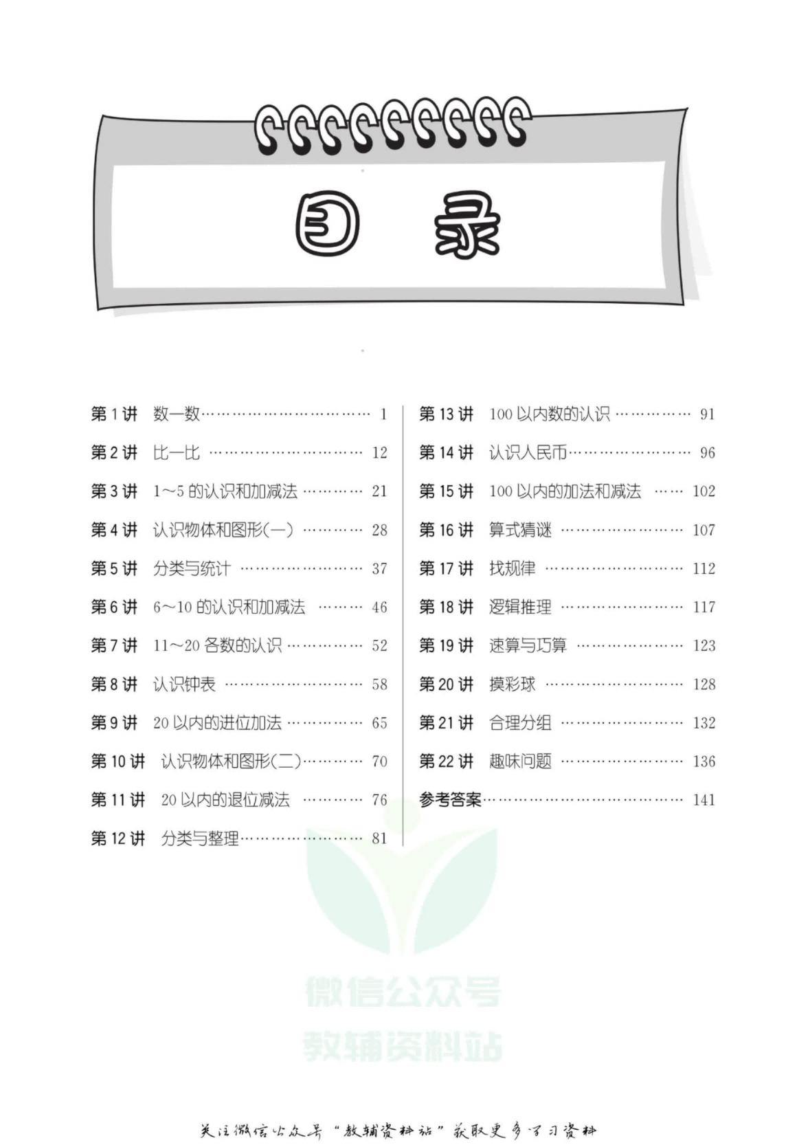 数学尖子生高分题库六年级电子版,尖子生题库五年级下册数学答案