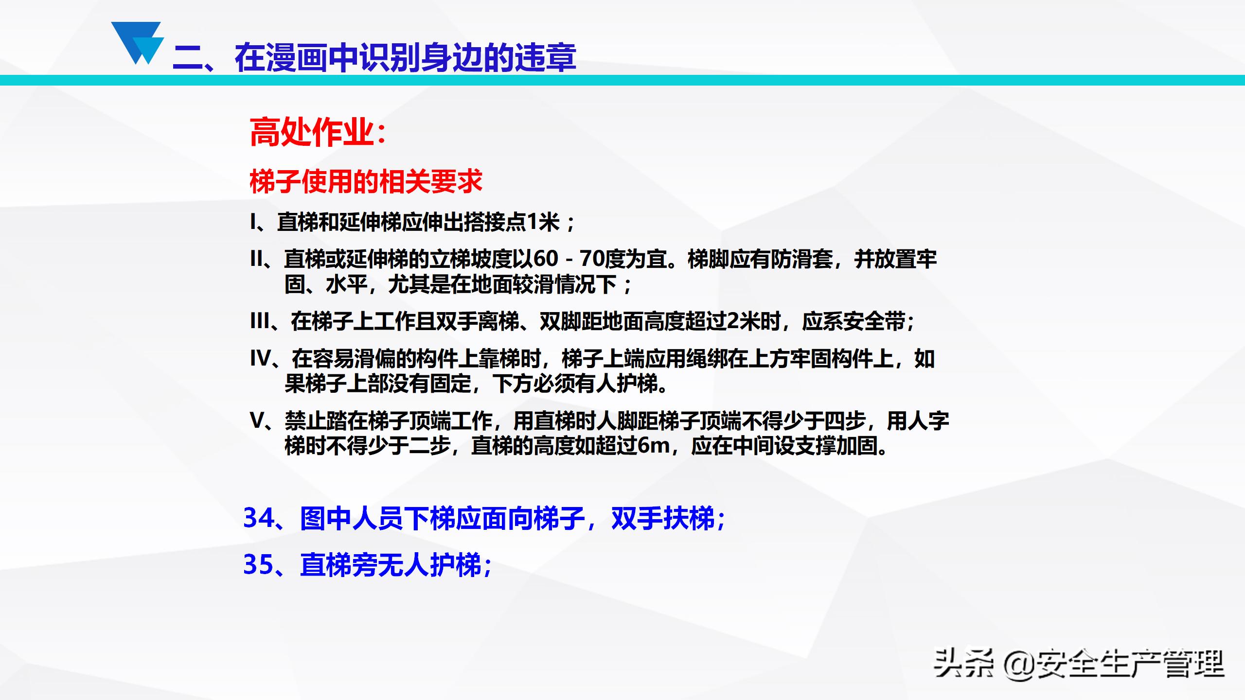 安全生产事故案例分析（55页）