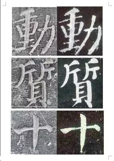 颜真卿颜勤礼碑楷书高清,颜真卿颜勤礼碑回宫格楷书字帖