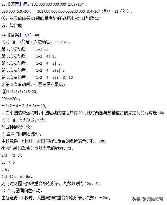 七年级有理数培优题库,中考实数有理数培优