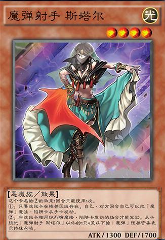 游戏王魔弹射手怎么不出效果,游戏王魔弹卡组