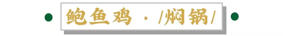 香港鲍鱼老字号,这家老店回头客超多牛气冲天