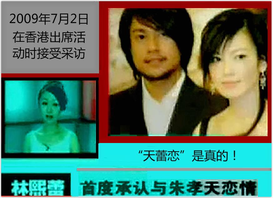 朱孝天与林熙蕾被狗仔队曝光,朱孝天与梁泳琪