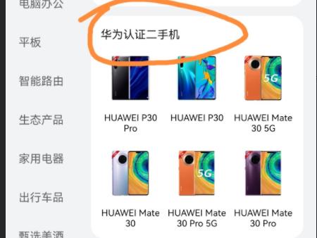 华为二手旗舰,华为二次发布手机