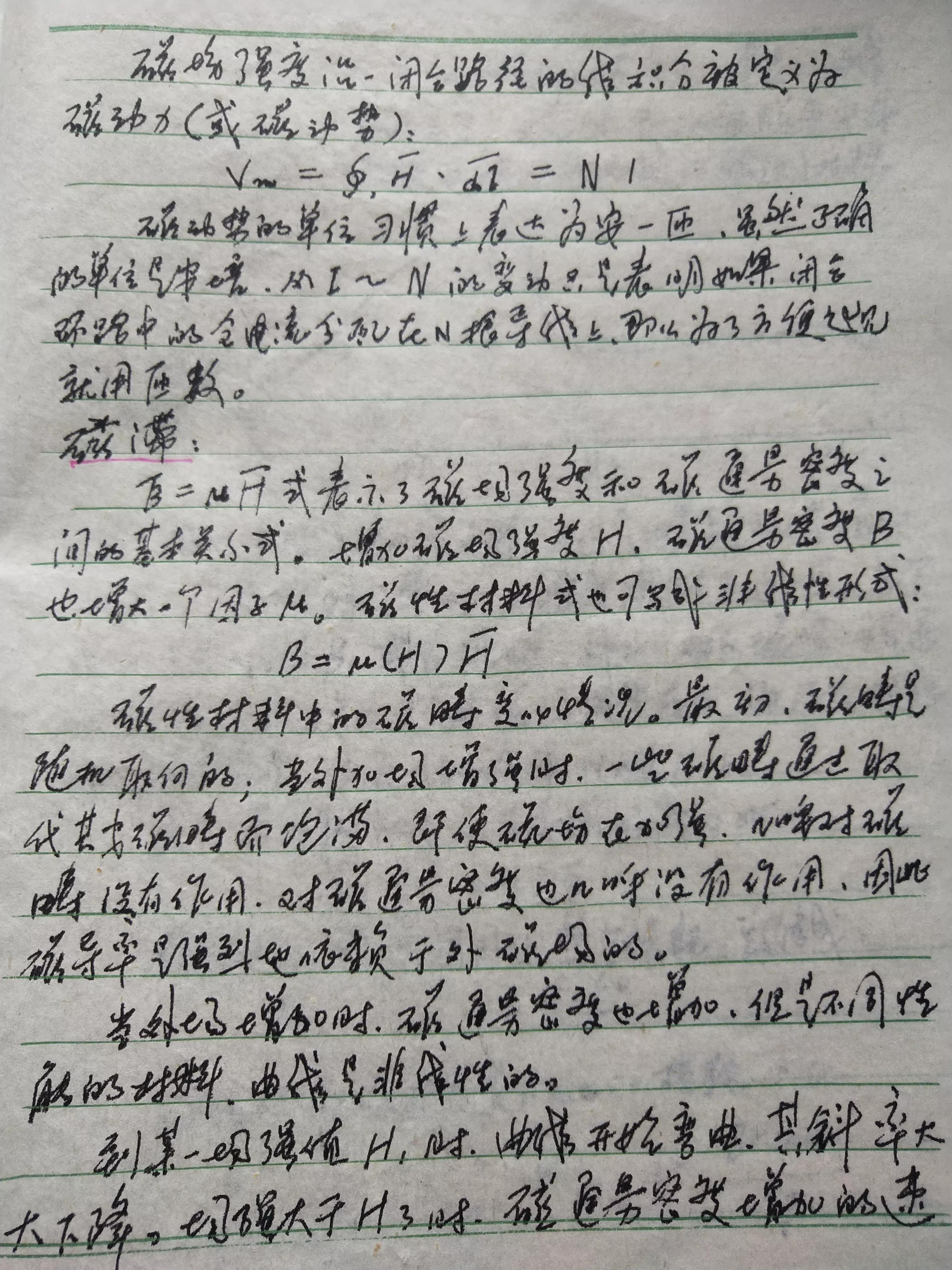 磁材基础知识,永磁材料工艺流程