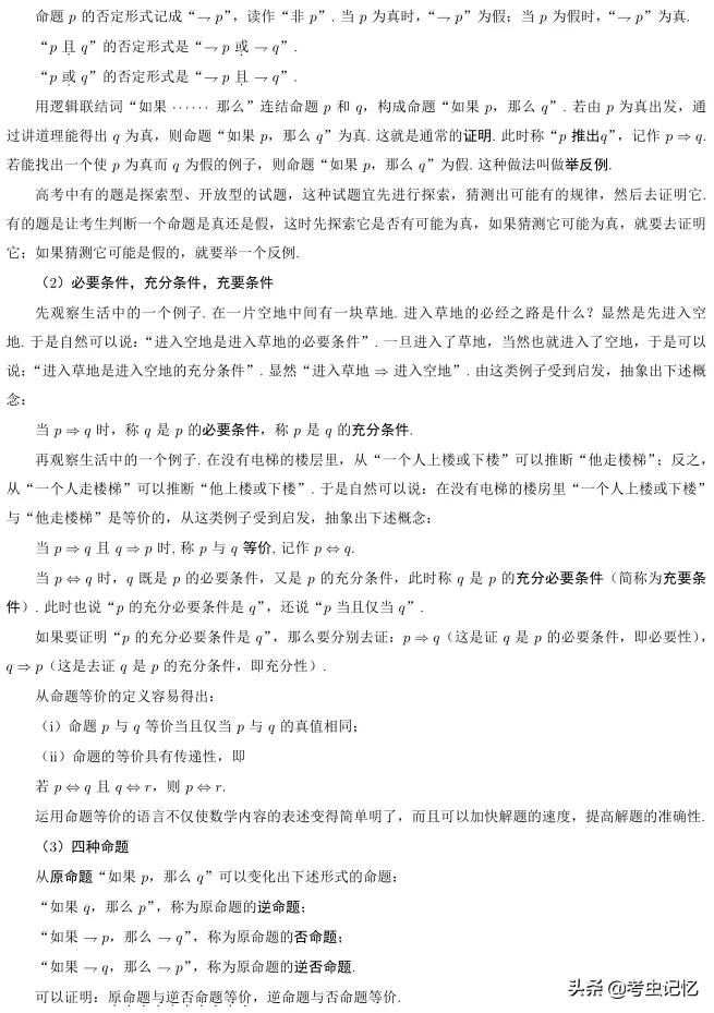 高考考什么？全国高考总分第一北大教授总结了8大考点，179个知识