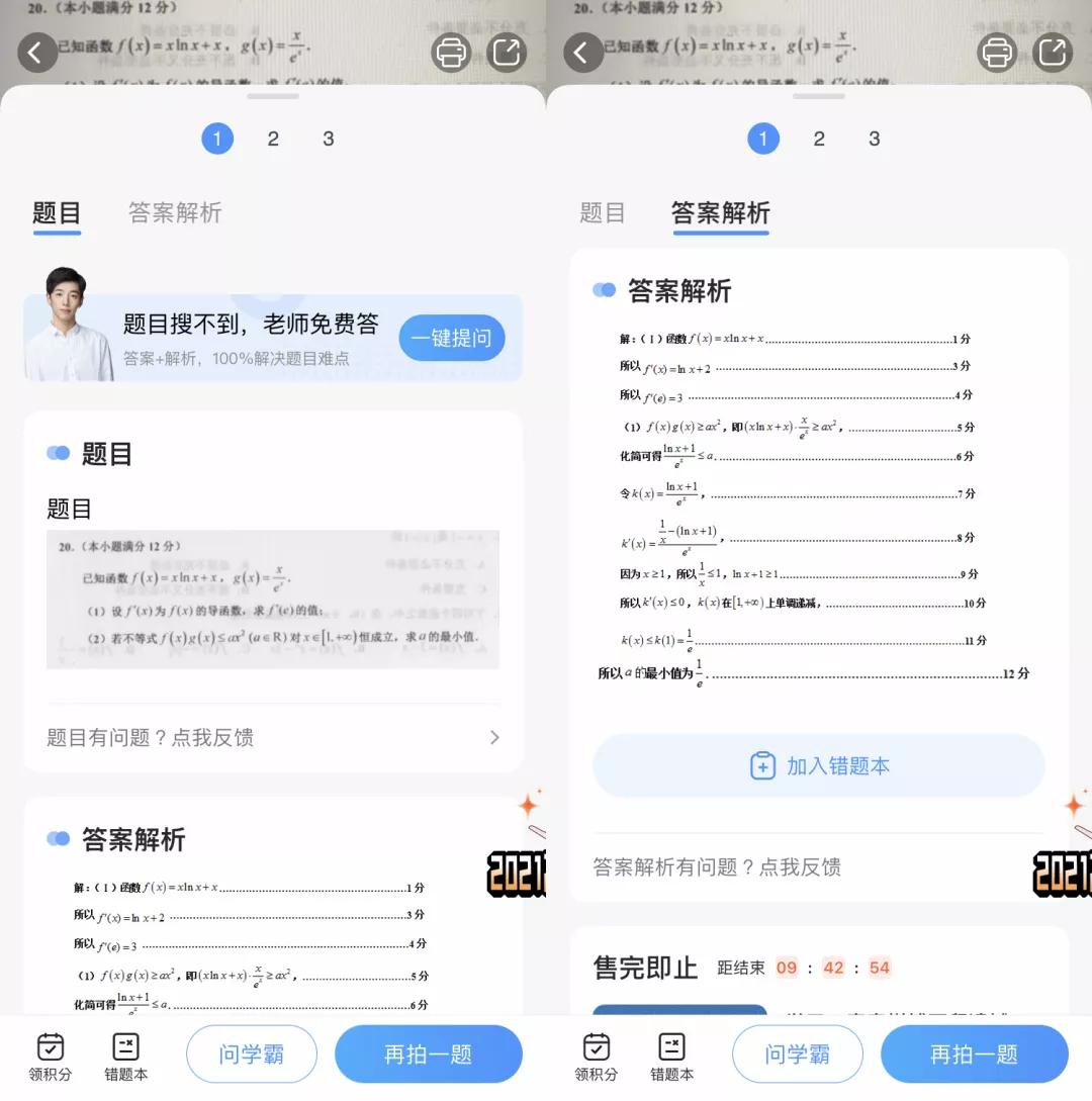 抄作业的神器,什么软件搜题和检查作业好用